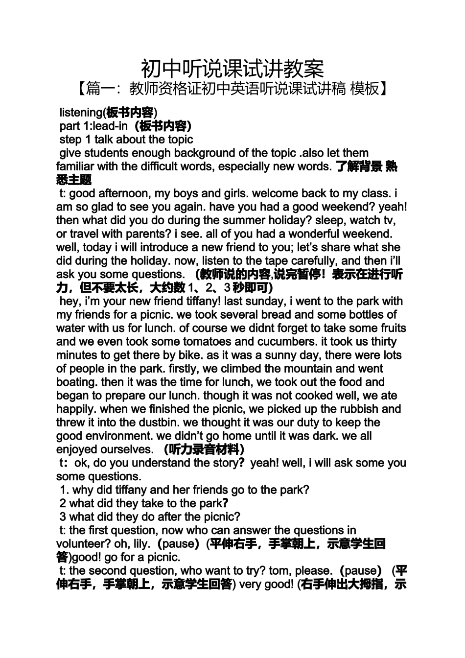 初中听说课试讲教案_第1页