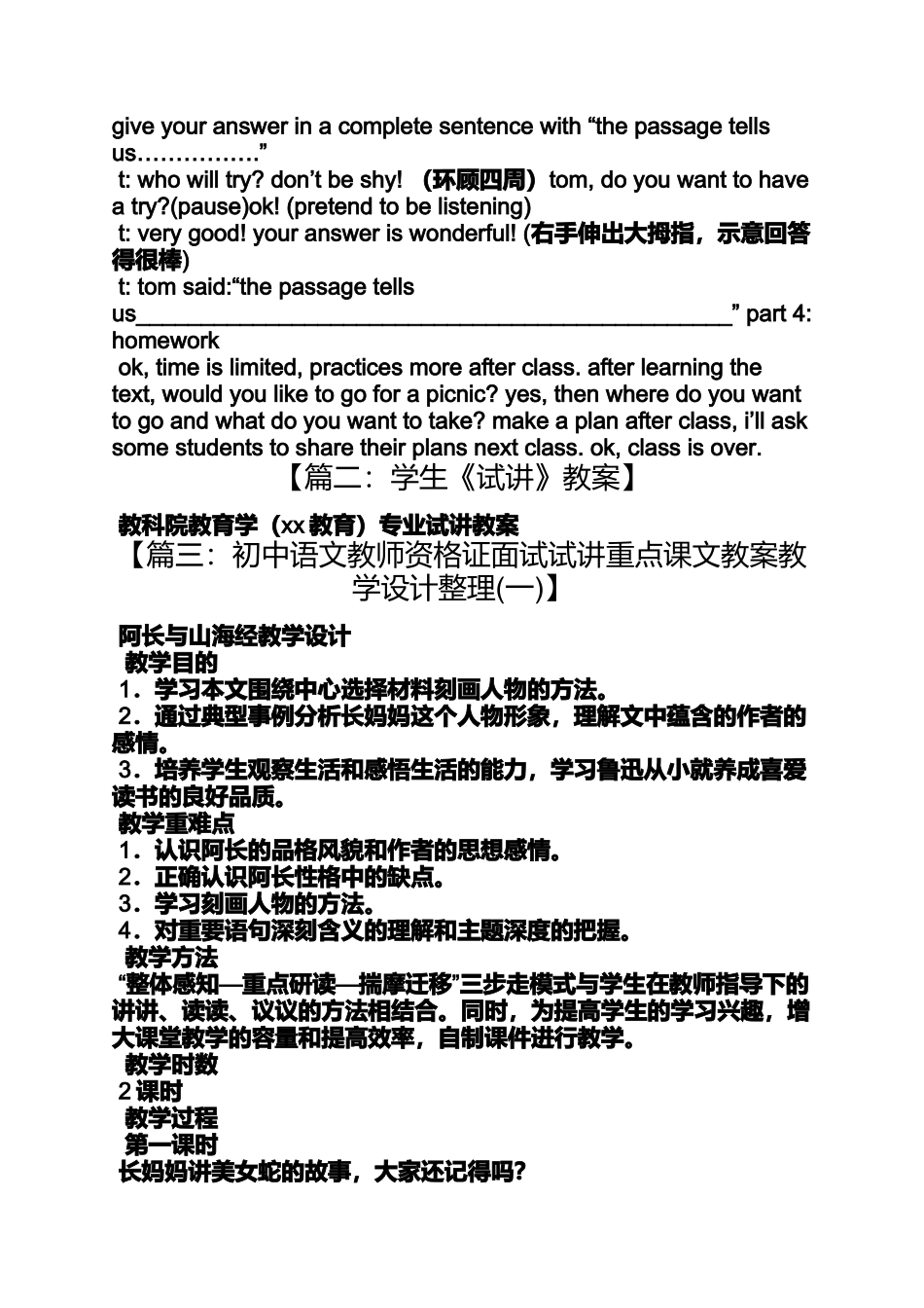 初中听说课试讲教案_第3页