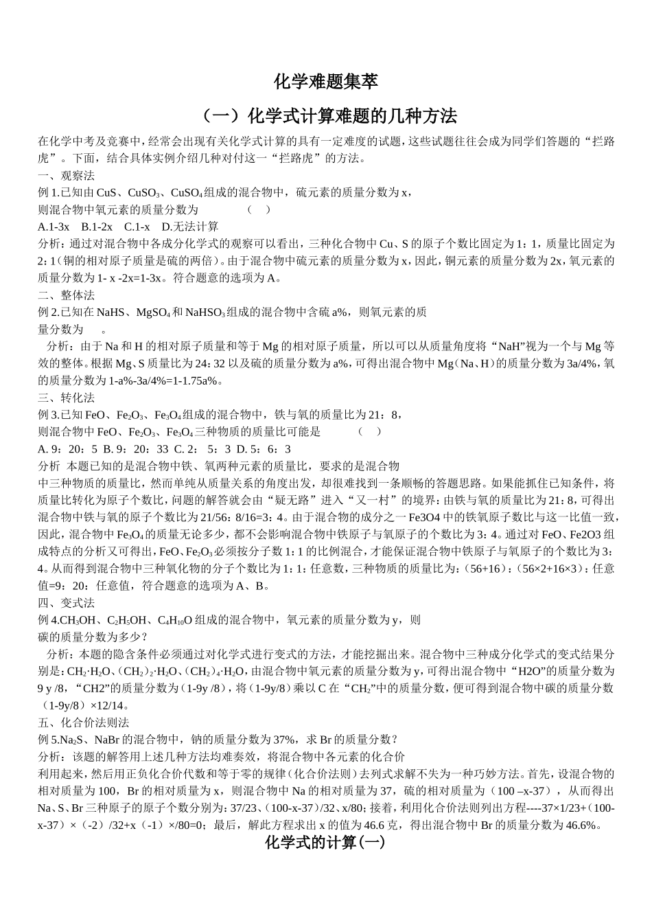 初中化学难题集萃_第1页