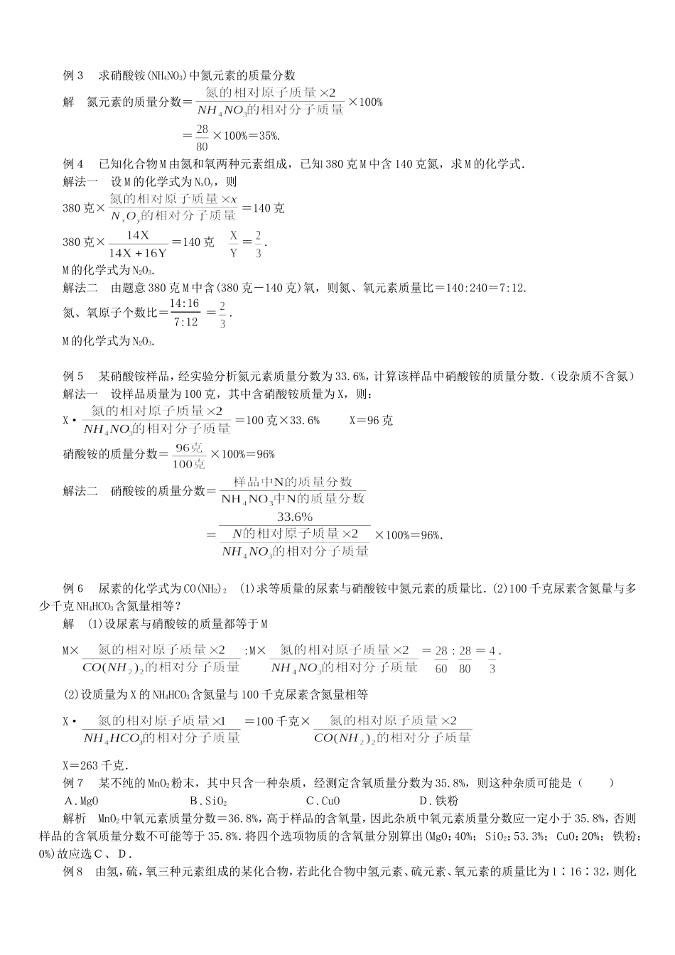 初中化学难题集萃_第3页