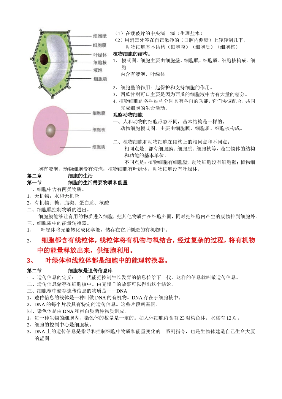 初中生物会考必考知识点汇总111_第3页