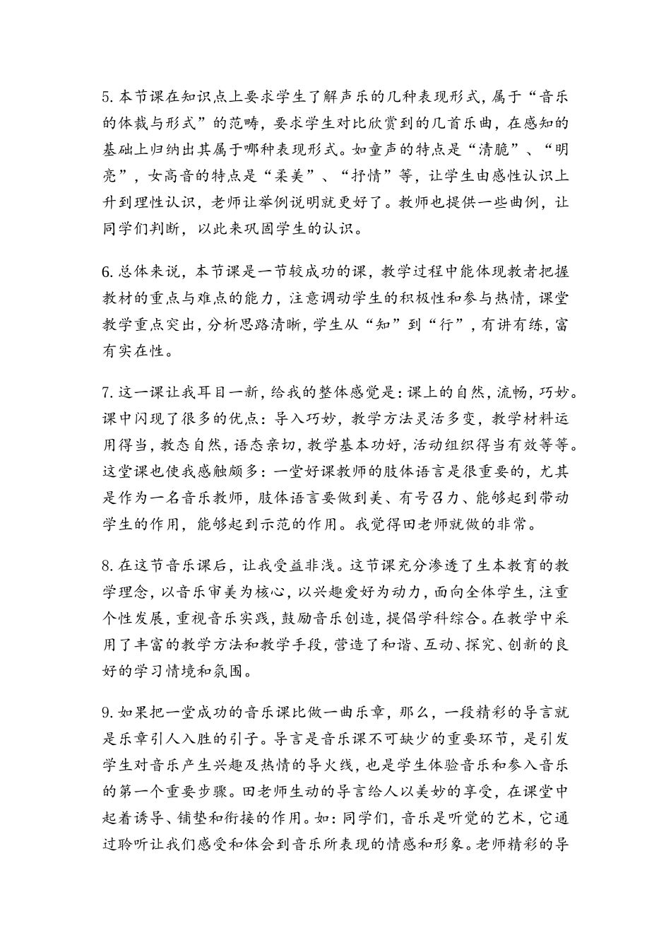 初中音乐评课记录_第2页