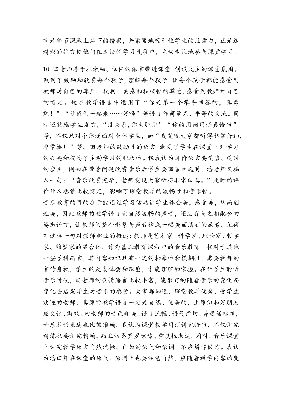 初中音乐评课记录_第3页