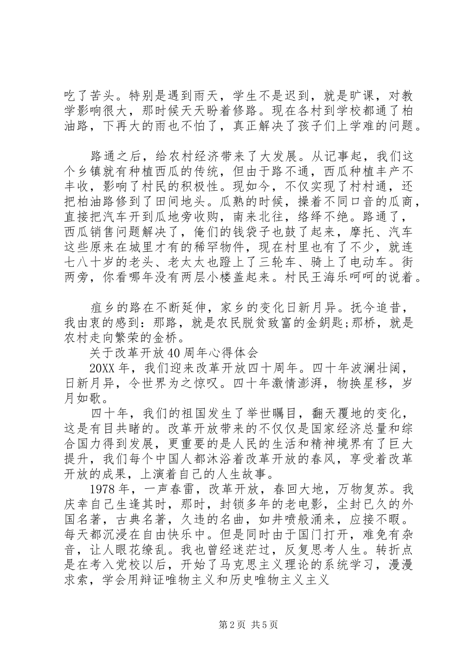 关于改革开放心得体会_第2页