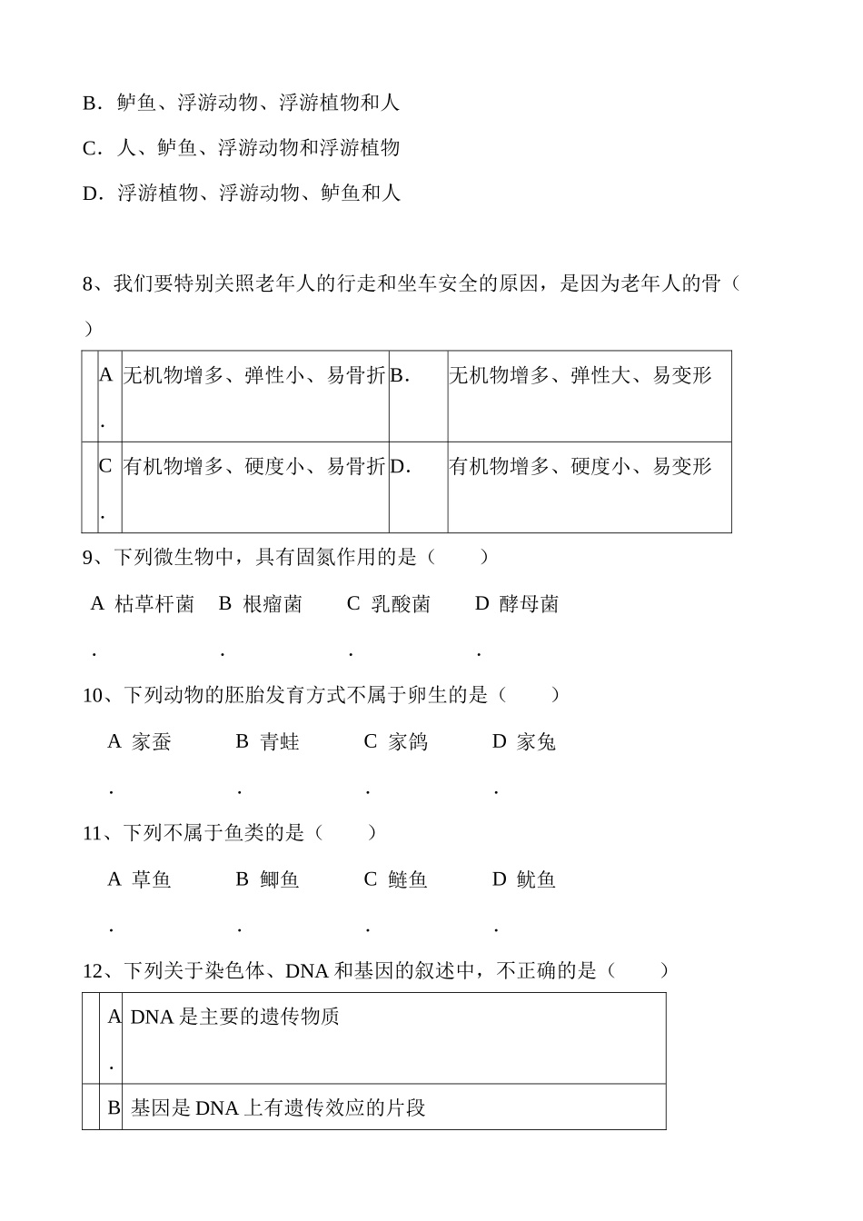 初中生物会考测试题_第2页