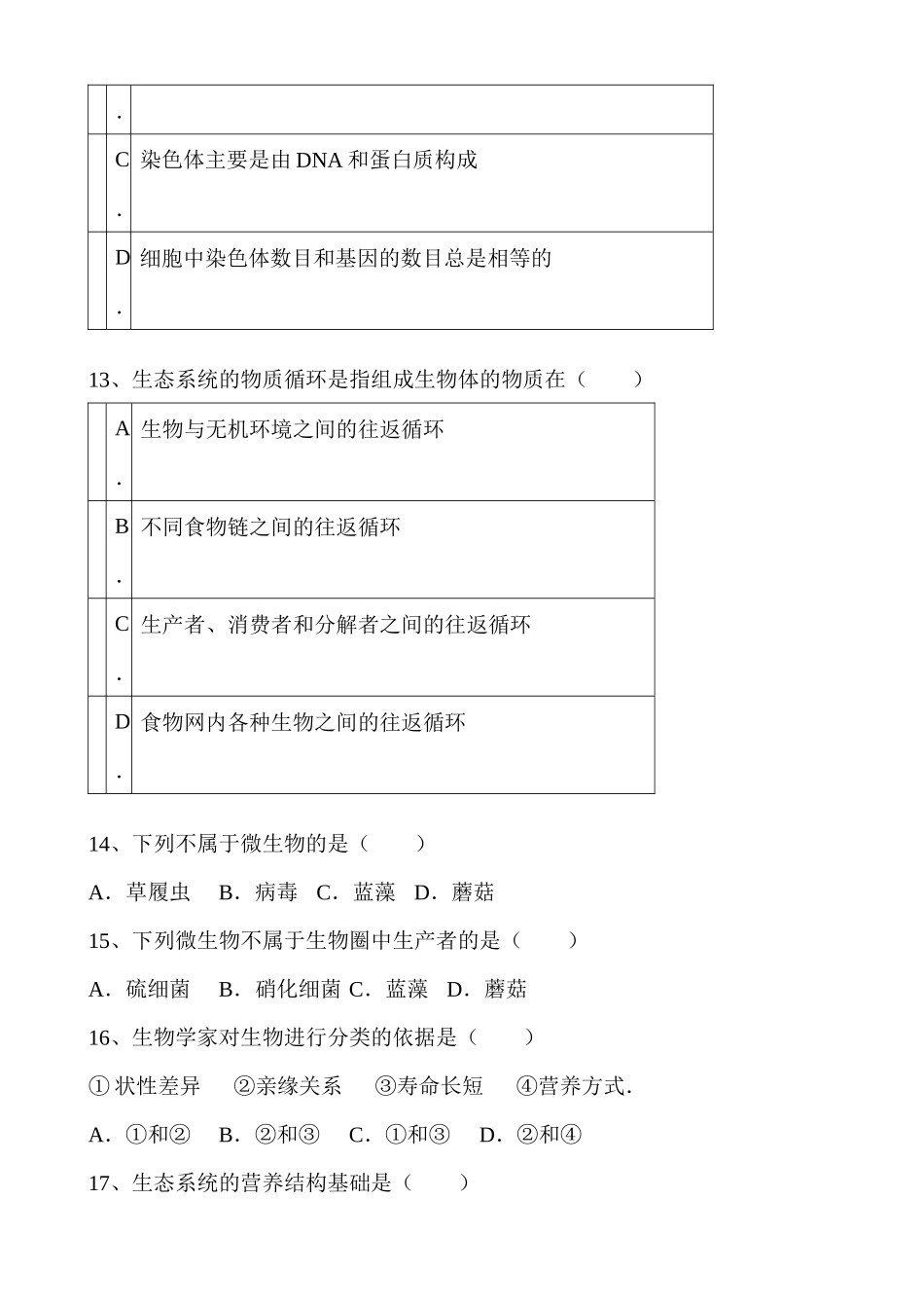 初中生物会考测试题_第3页