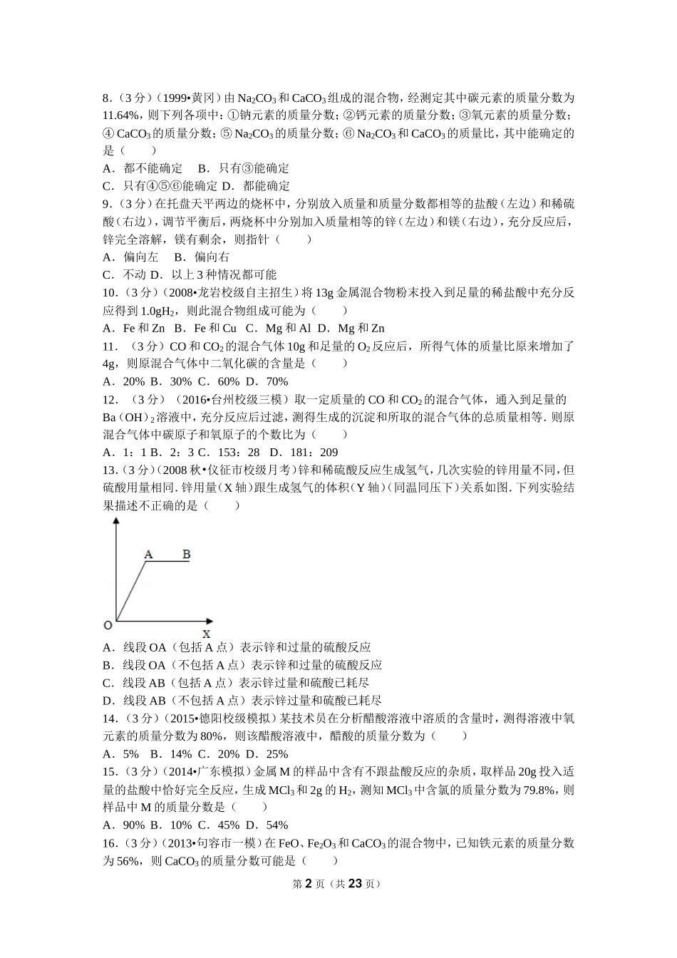 初中化学难题突破_第2页