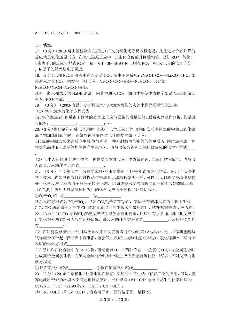 初中化学难题突破_第3页