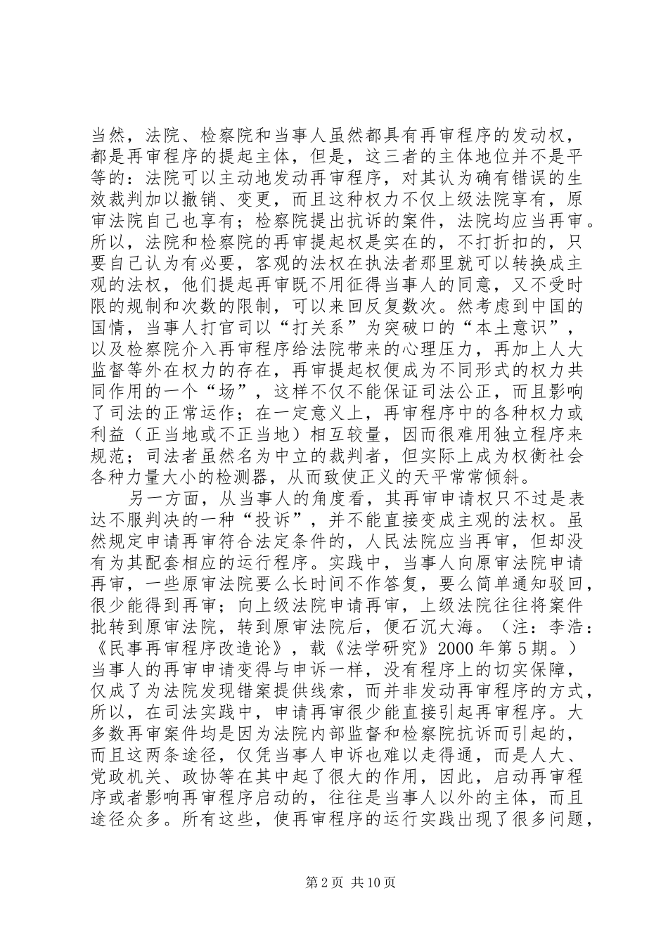 关于改革民事再审程序的几点思考_第2页