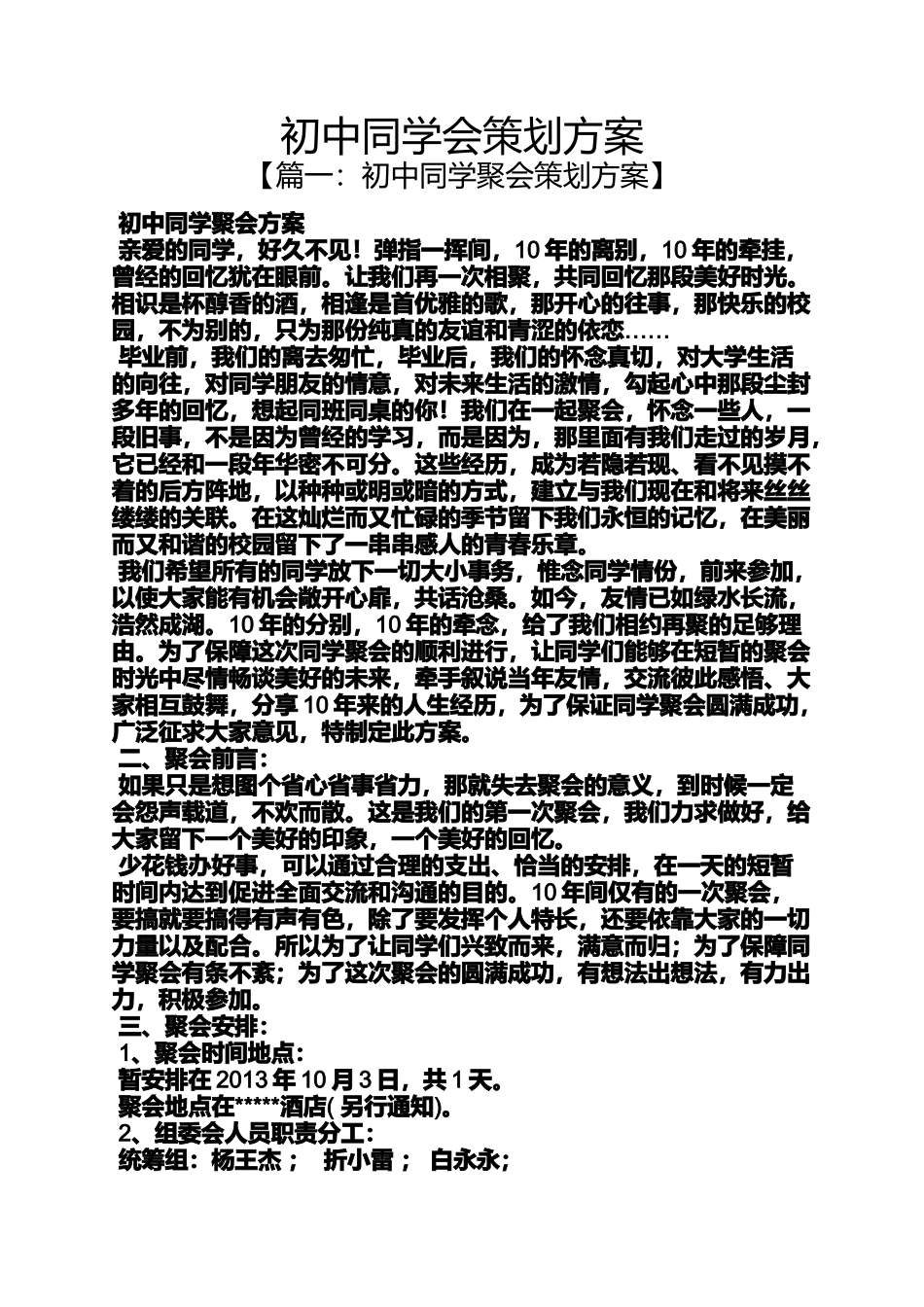 初中同学会策划方案_第1页