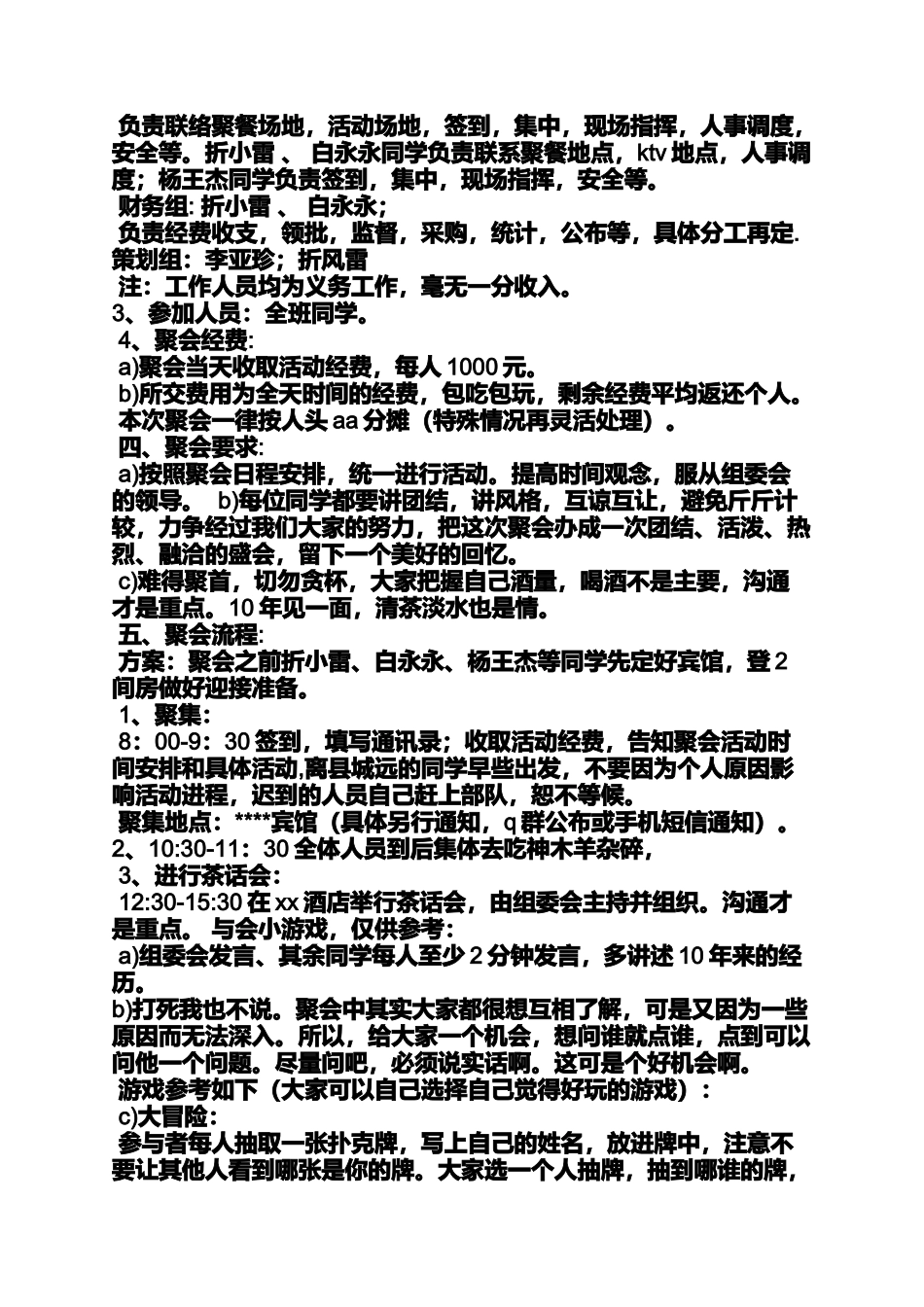 初中同学会策划方案_第2页