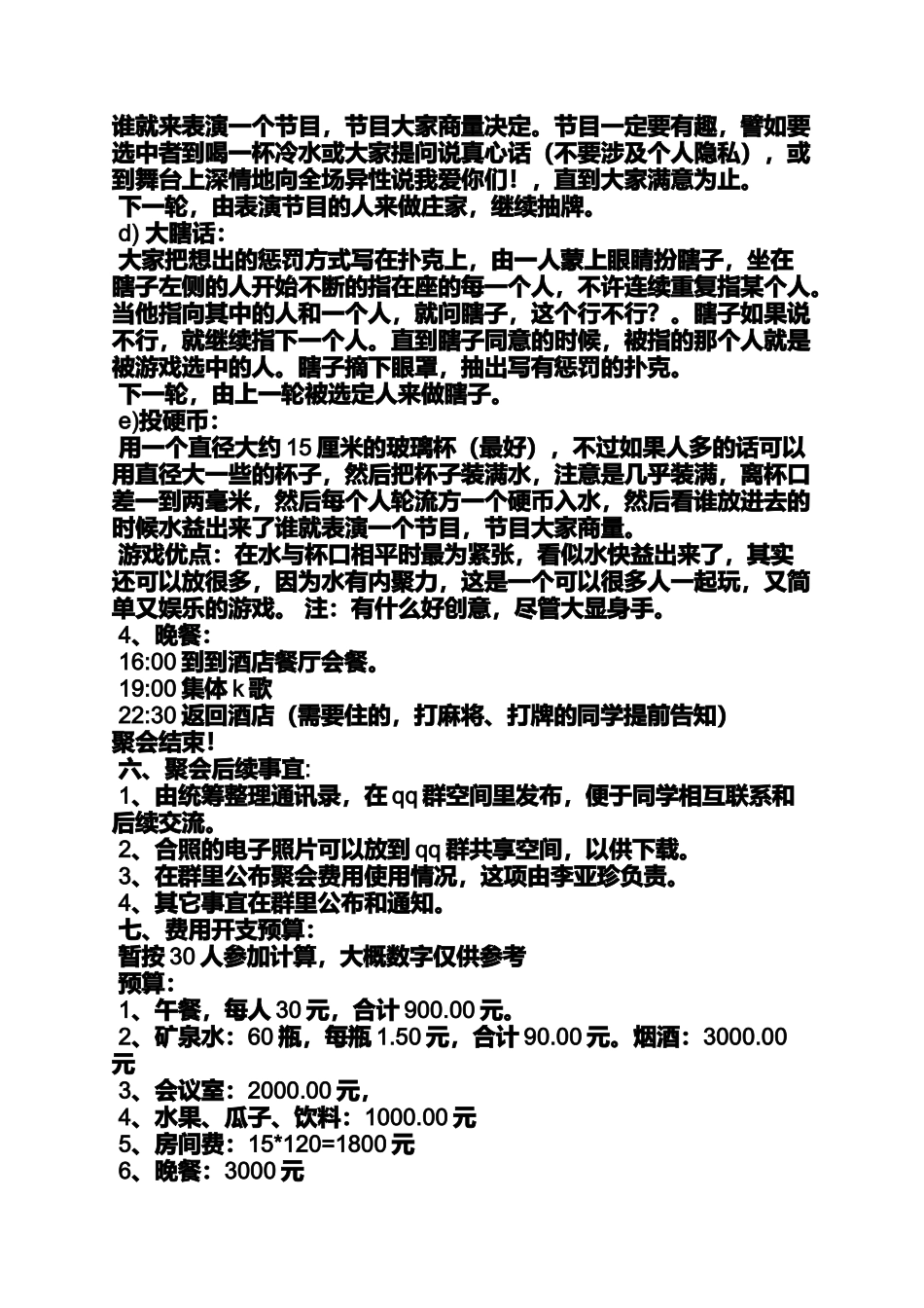 初中同学会策划方案_第3页