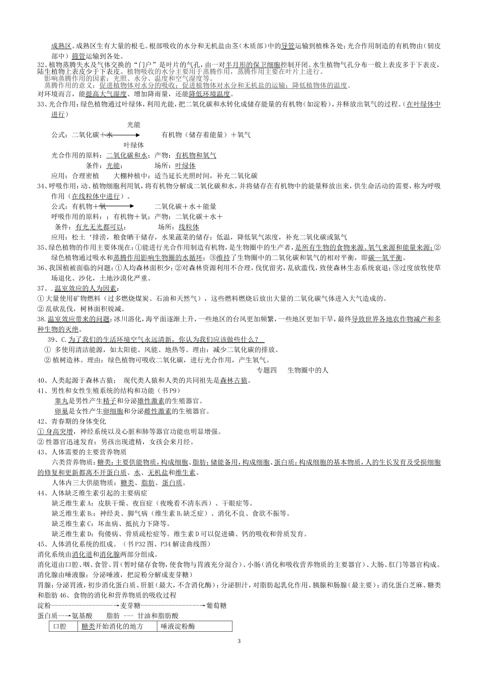初中生物会考复习提纲(鲁教版)标注_第3页