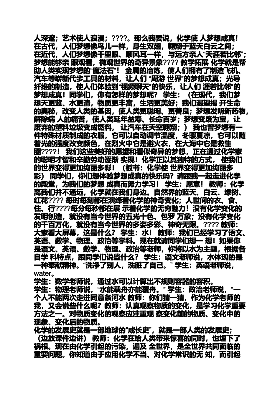 初中化学培训机构教案_第2页