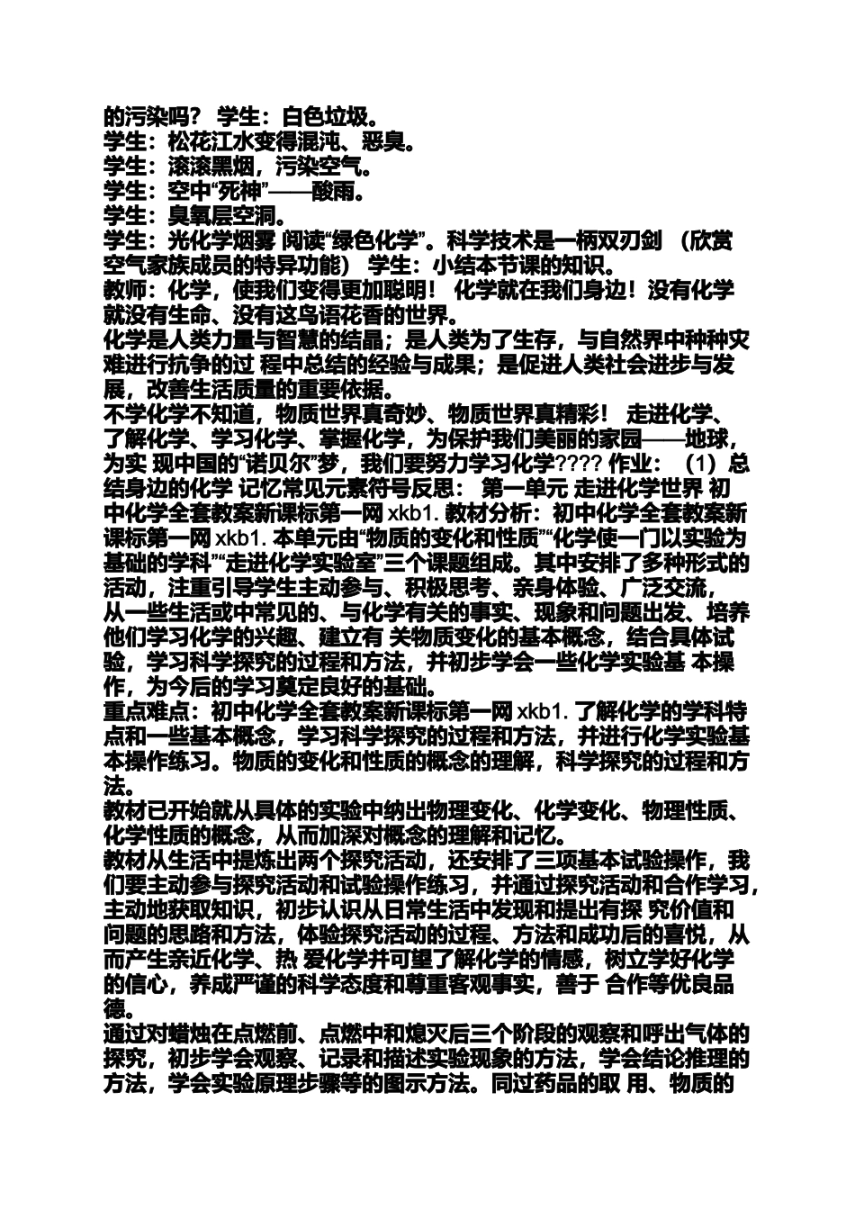 初中化学培训机构教案_第3页