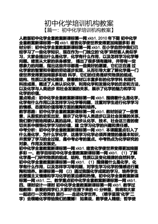 初中化学培训机构教案