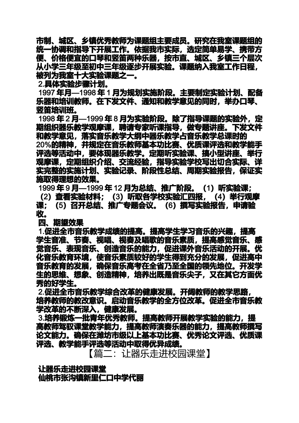 初中音乐器乐课教案_第3页