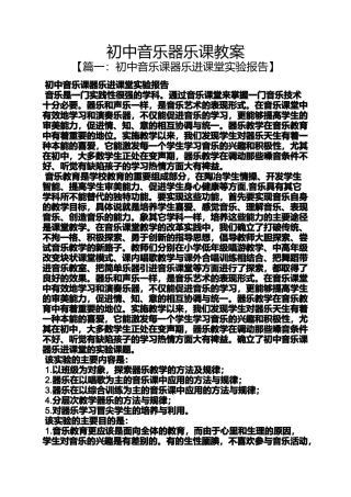 初中音乐器乐课教案