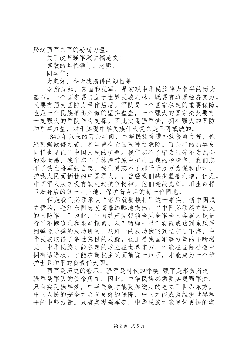 关于改革强军演讲稿范文_第2页