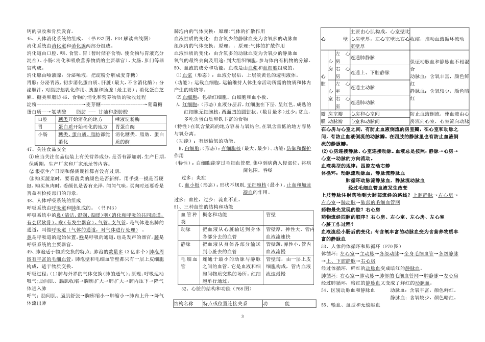 初中生物会考复习提纲(鲁教版修改稿)_第3页