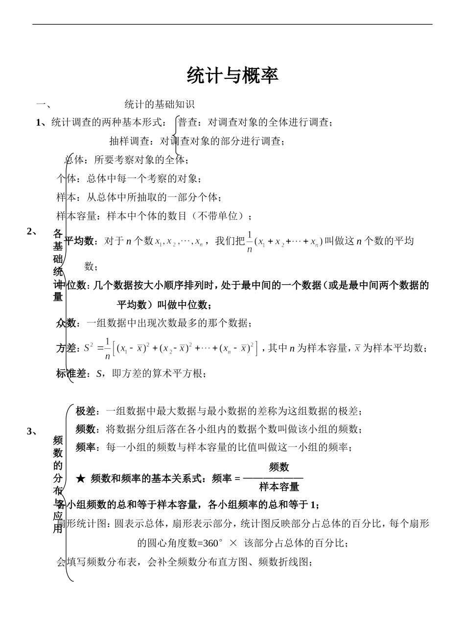 初中统计与概率_第1页