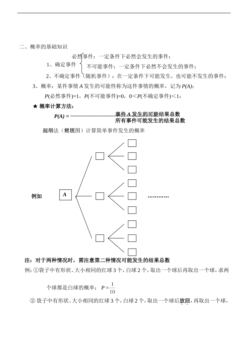 初中统计与概率_第2页