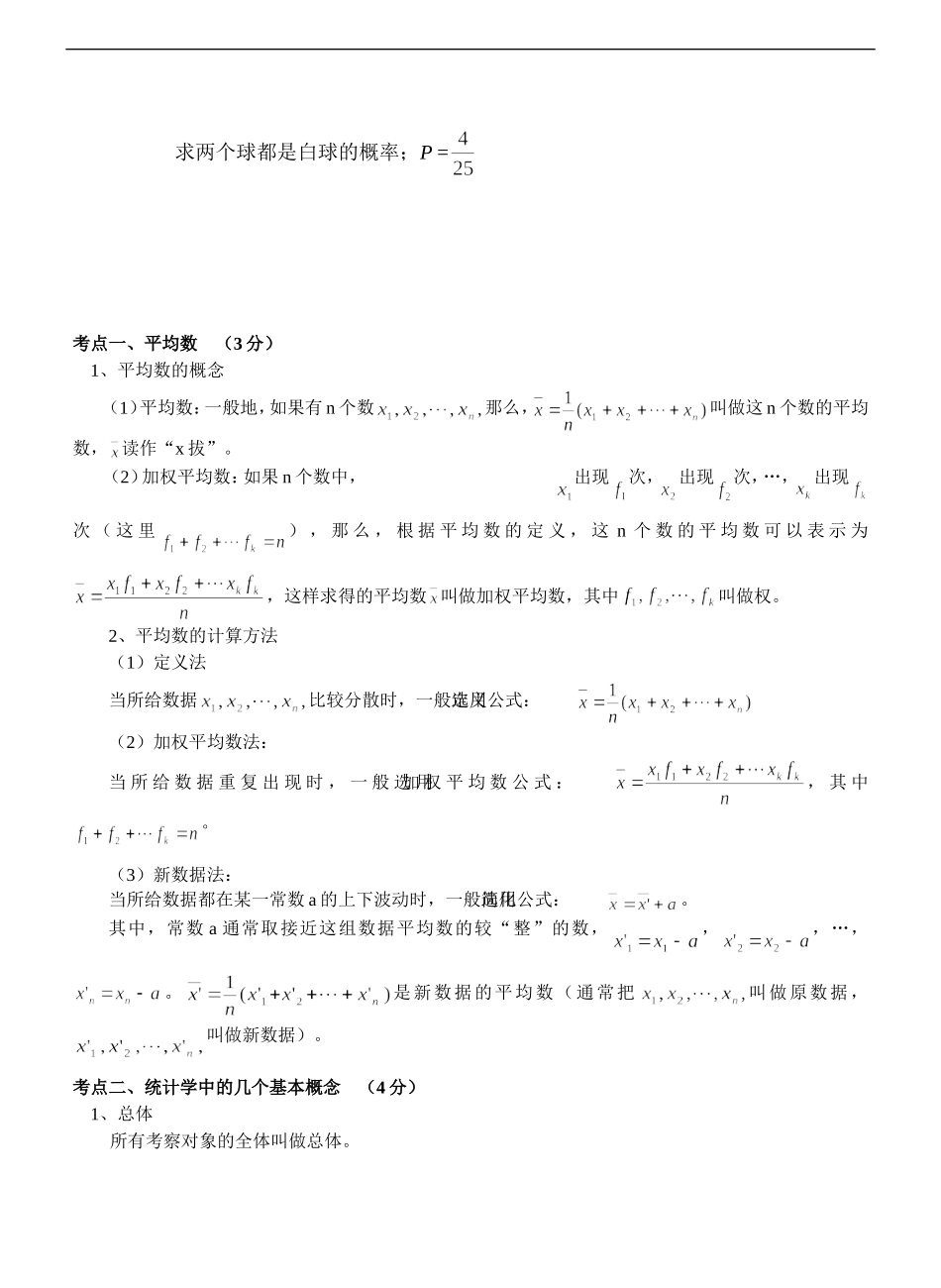 初中统计与概率_第3页