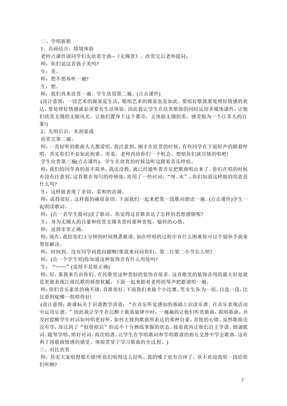 初中音乐-无锡景教案_第2页