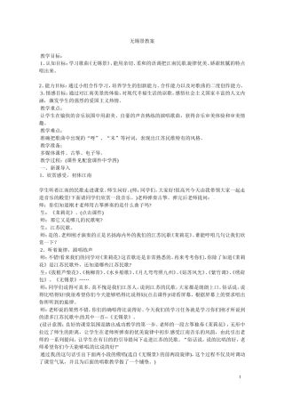 初中音乐-无锡景教案