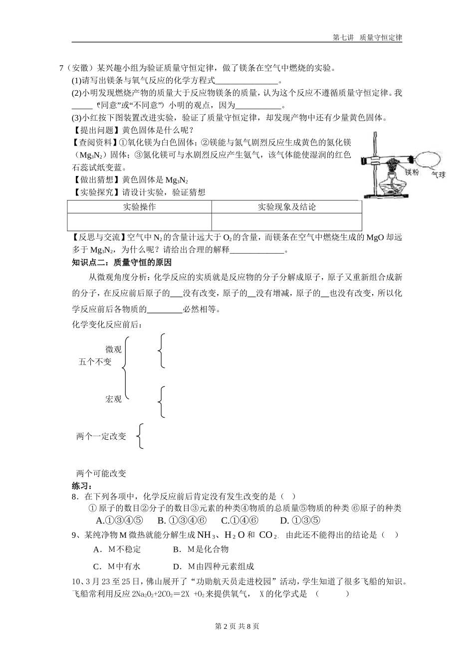 初中化学培优复习资料(知识点+习题)自编超全质量守恒定律_第2页