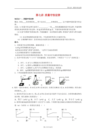 初中化学培优复习资料(知识点+习题)自编超全质量守恒定律