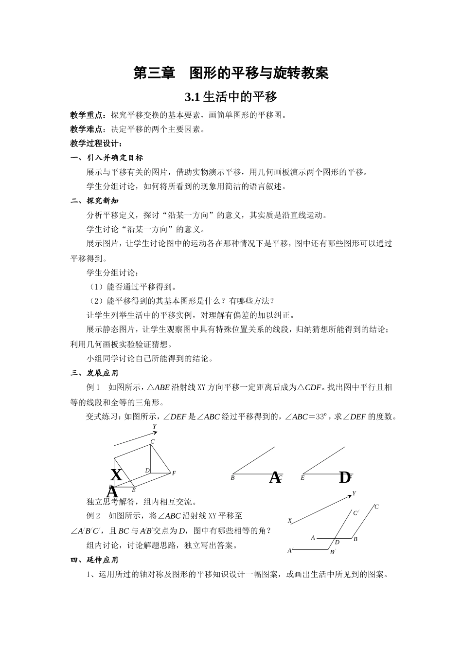 初中图形的平移与旋转教案_第1页