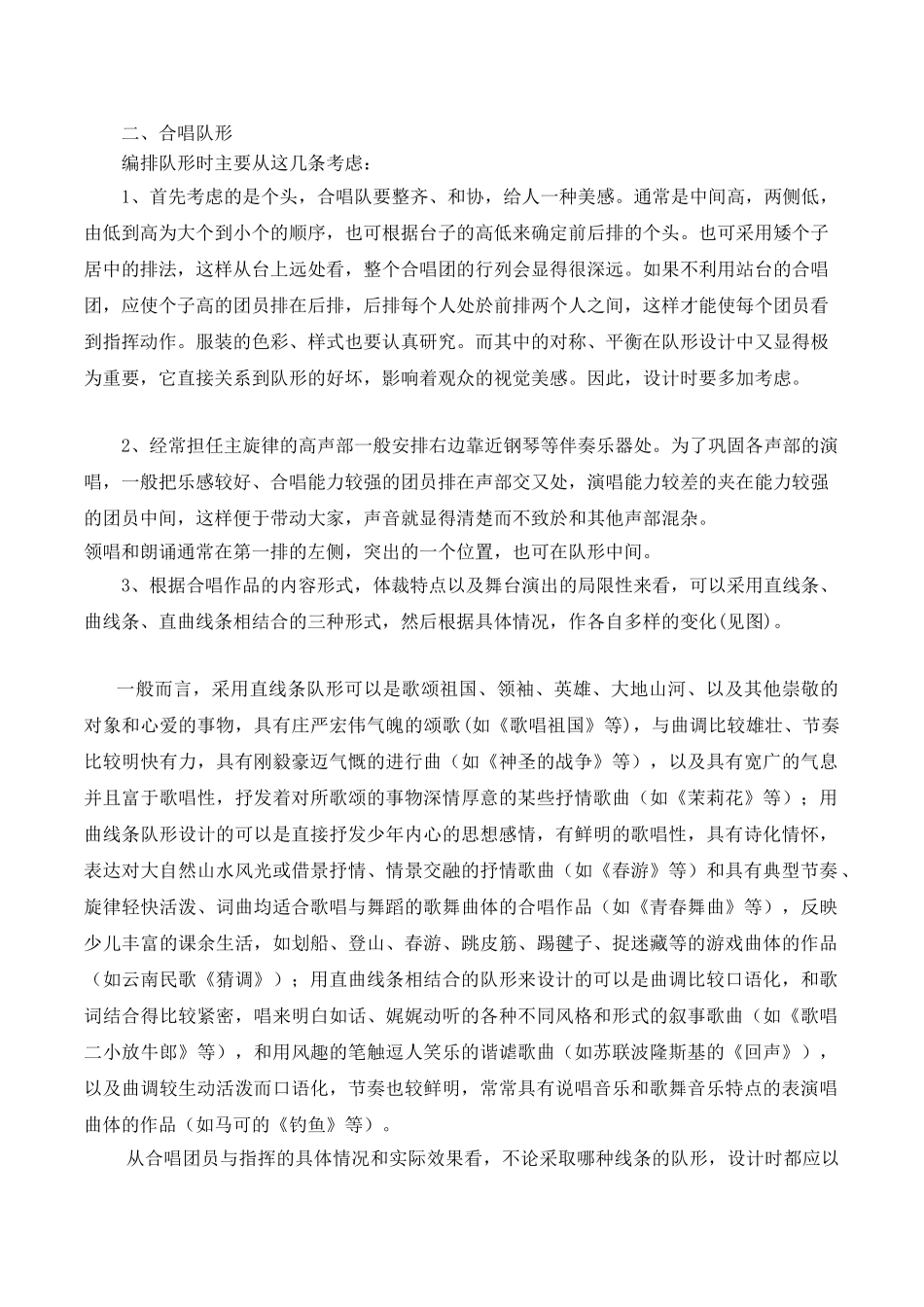 初中音乐校本课程《合唱基本训练知识》教案设计_第2页