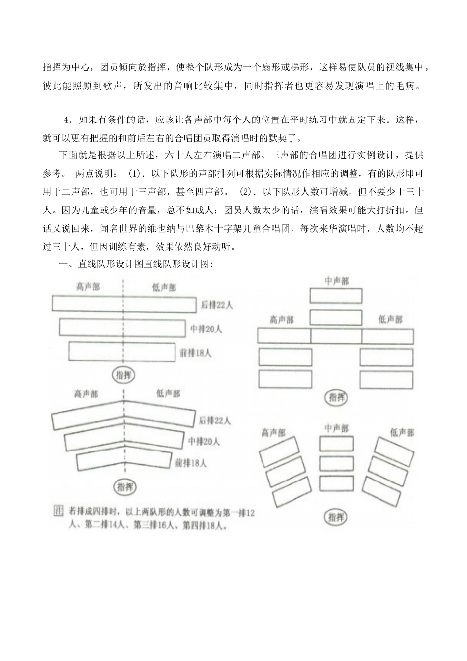 初中音乐校本课程《合唱基本训练知识》教案设计_第3页