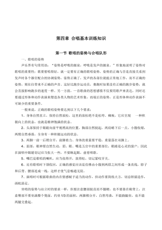 初中音乐校本课程《合唱基本训练知识》教案设计
