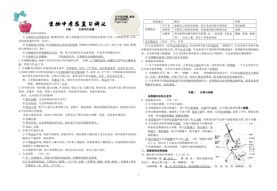 初中生物会考复习提纲_第1页