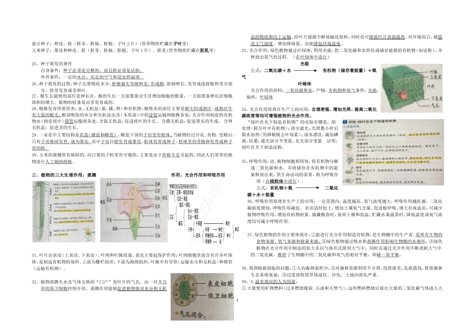 初中生物会考复习提纲_第3页
