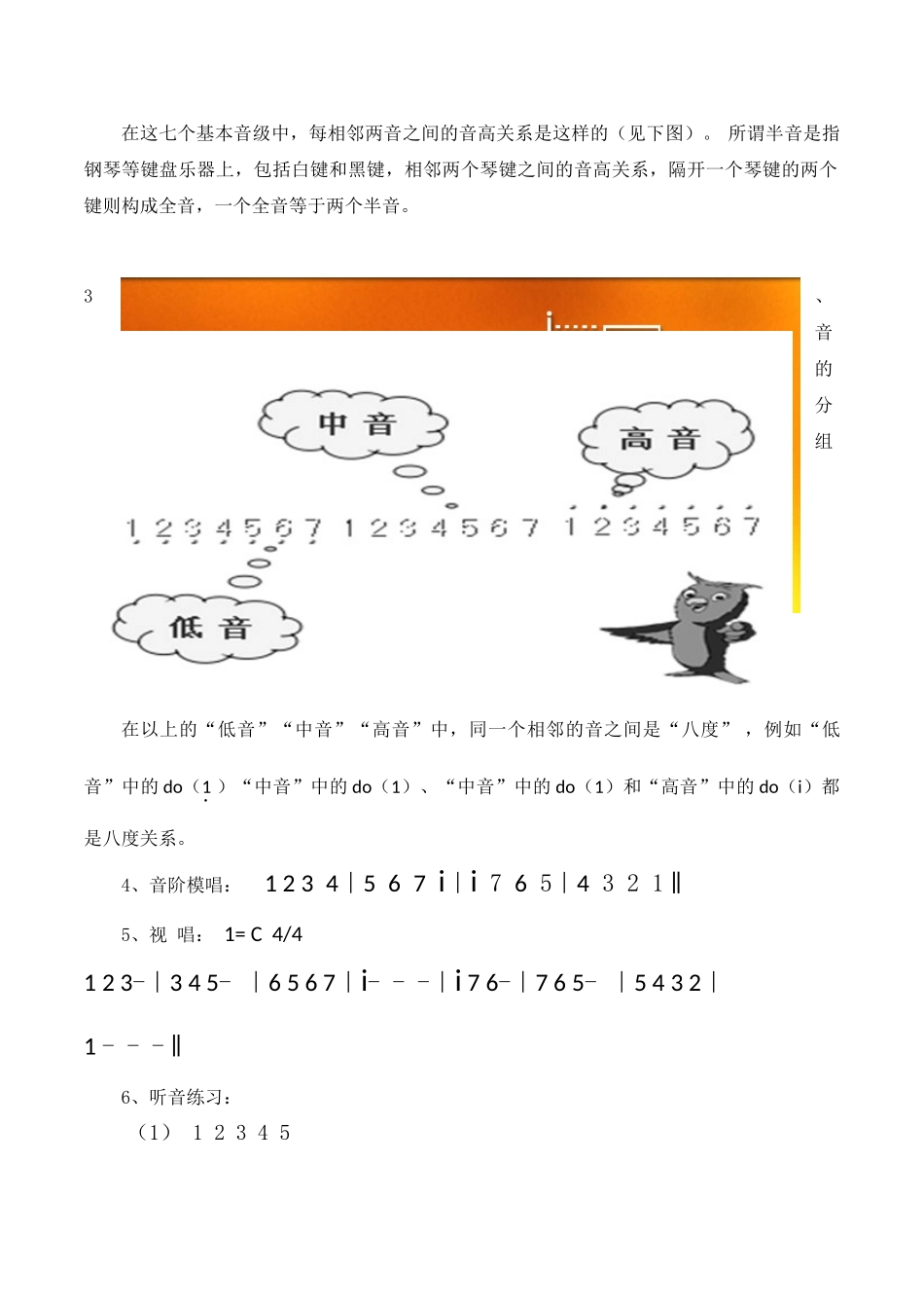 初中音乐校本课程《简谱识谱知识学习》教案设计_第2页