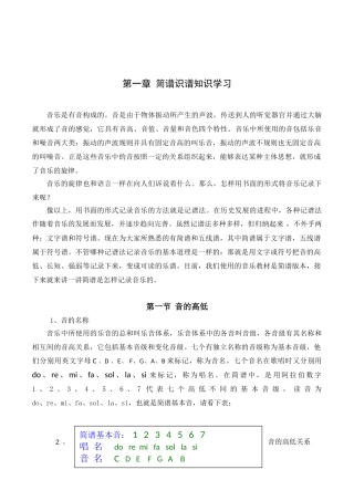 初中音乐校本课程《简谱识谱知识学习》教案设计