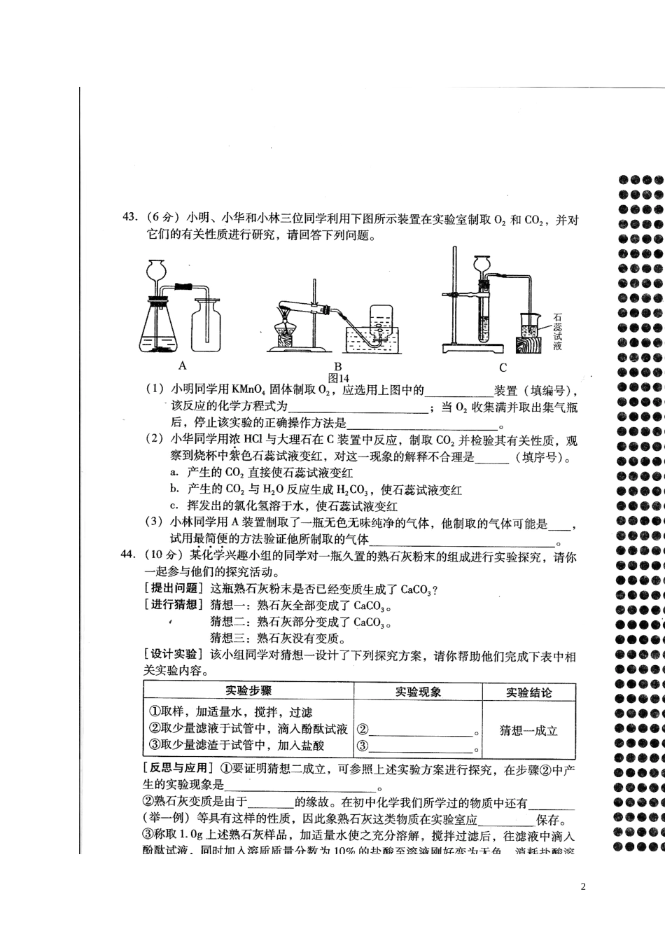 初中化学气体的制取、干燥与净化_第2页