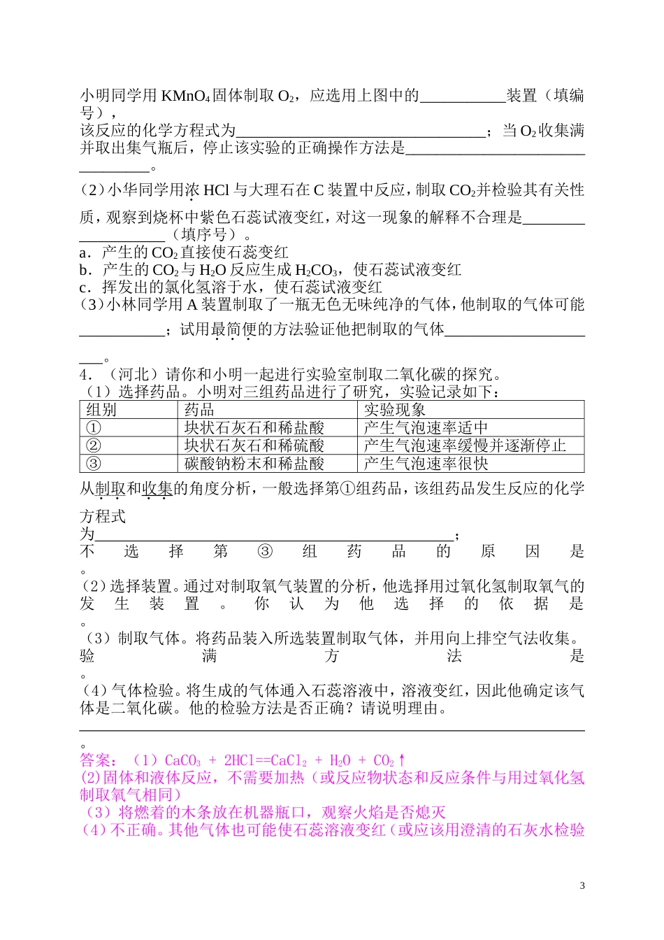 初中化学气体的制取、干燥与净化_第3页