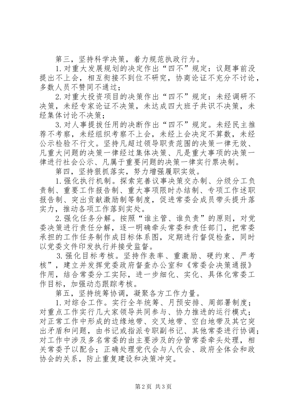关于改革完善区县党委领导体制和运行机制的思考_第2页