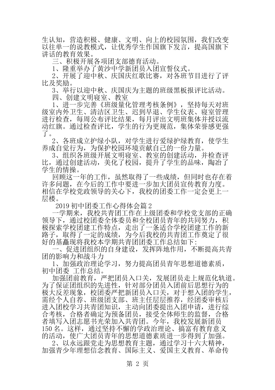 初中团委工作心得体会-word范文文档_第2页