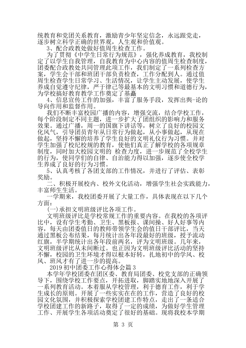 初中团委工作心得体会-word范文文档_第3页