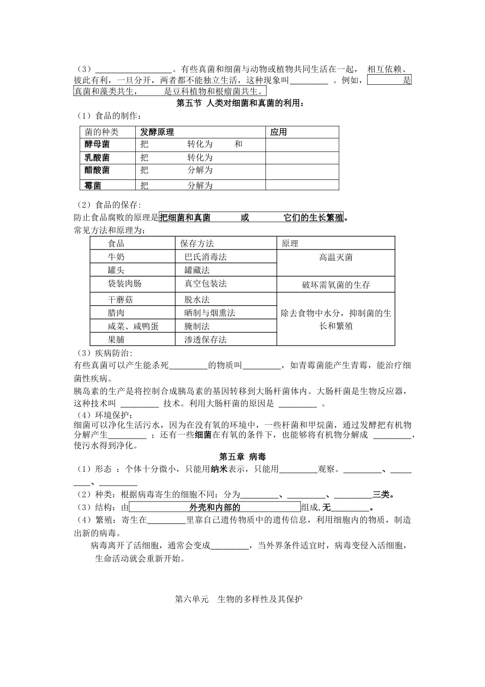 初中生物会考复习细菌和真菌_第3页