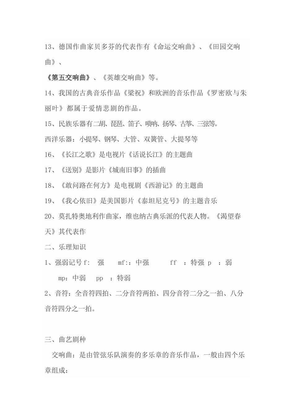 初中音乐学业水平考试复习提纲_第2页