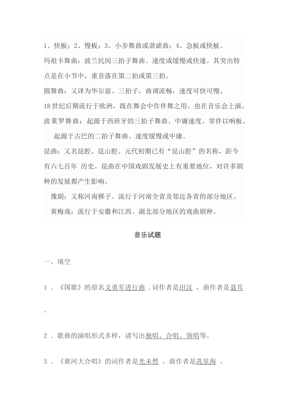 初中音乐学业水平考试复习提纲_第3页