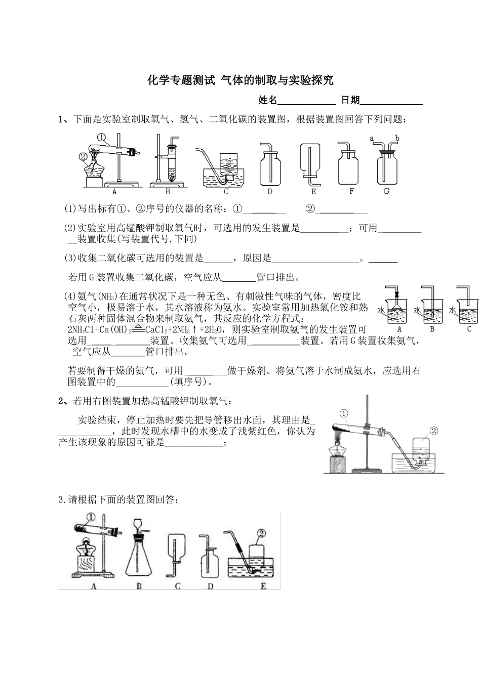 初中化学气体制取与实验探究题_第1页