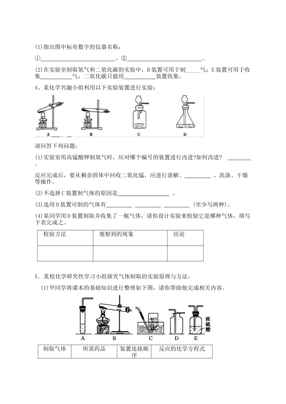 初中化学气体制取与实验探究题_第2页