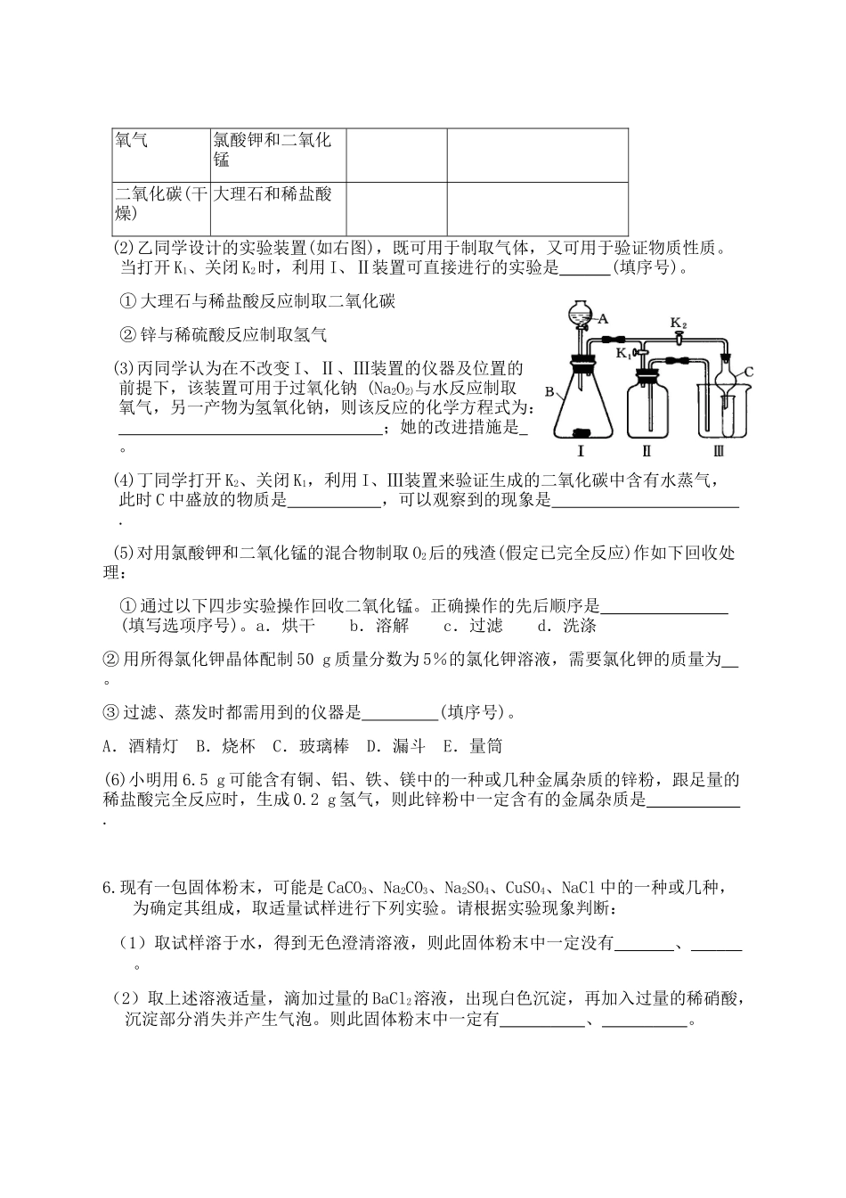 初中化学气体制取与实验探究题_第3页
